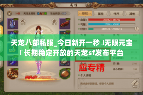 天龙八部私服_今日新开一秒▷无限元宝◁长期稳定开放的天龙sf发布平台 天龙八部私服_今日新开一秒▷无限元宝◁长期稳定开放的天龙sf发布平台