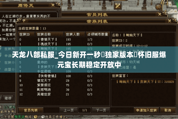 天龙八部私服_今日新开一秒▷独家版本◁怀旧服爆元宝长期稳定开放中 天龙八部私服_今日新开一秒▷独家版本◁怀旧服爆元宝长期稳定开放中