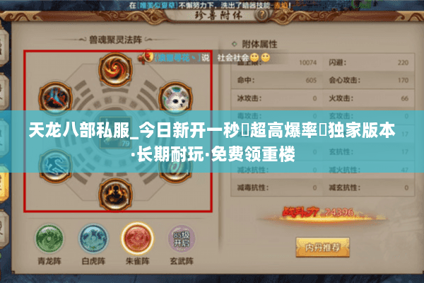 天龙八部私服_今日新开一秒▷超高爆率◁独家版本·长期耐玩·免费领重楼