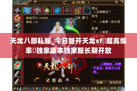 天龙八部私服_今日新开天龙sf▷超高爆率◁独家版本独家服长期开放 天龙八部私服_今日新开天龙sf▷超高爆率◁独家版本独家服长期开放