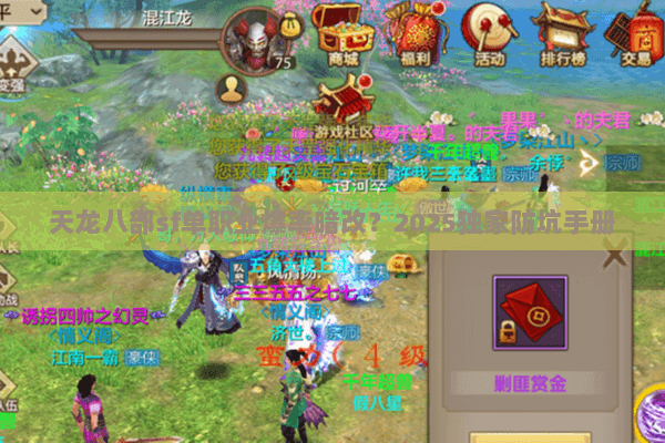 天龙八部sf单职业爆率暗改?2025独家防坑手册 天龙八部sf单职业爆率暗改?2025独家防坑手册