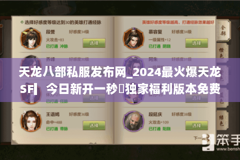 天龙八部私服发布网_2024最火爆天龙SF▎今日新开一秒◁独家福利版本免费玩 天龙八部私服发布网_2024最火爆天龙SF▎今日新开一秒◁独家福利版本免费玩