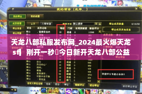 天龙八部私服发布网_2024最火爆天龙sf▎刚开一秒◁今日新开天龙八部公益服大全 天龙八部私服发布网_2024最火爆天龙sf▎刚开一秒◁今日新开天龙八部公益服大全