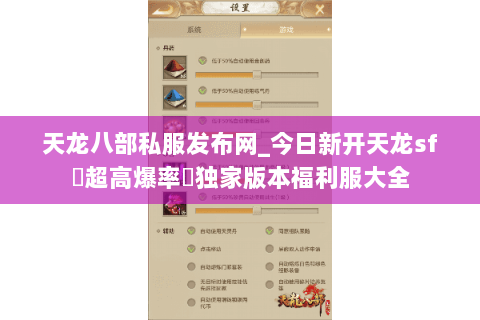 天龙八部私服发布网_今日新开天龙sf▷超高爆率◁独家版本福利服大全 天龙八部私服发布网_今日新开天龙sf▷超高爆率◁独家版本福利服大全
