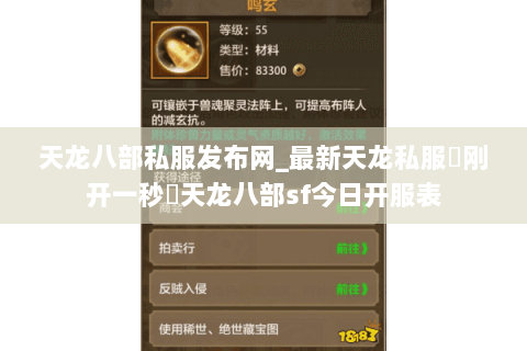 天龙八部私服发布网_最新天龙私服▷刚开一秒◁天龙八部sf今日开服表 天龙八部私服发布网_最新天龙私服▷刚开一秒◁天龙八部sf今日开服表