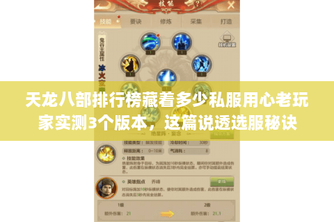 天龙八部排行榜藏着多少私服用心老玩家实测3个版本，这篇说透选服秘诀