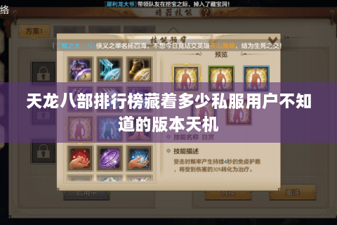 天龙八部排行榜藏着多少私服用户不知道的版本天机