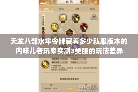 天龙八部水牢令牌藏着多少私服版本的内味儿老玩家实测3类服的玩法差异