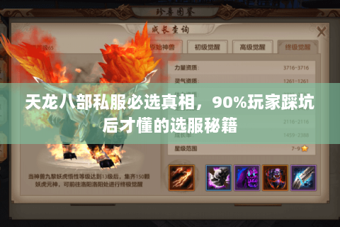 天龙八部私服必选真相,90%玩家踩坑后才懂的选服秘籍 天龙八部私服必选真相,90%玩家踩坑后才懂的选服秘籍