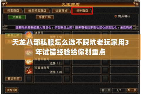 天龙八部私服怎么选不踩坑老玩家用3年试错经验给你划重点 天龙八部私服怎么选不踩坑老玩家用3年试错经验给你划重点