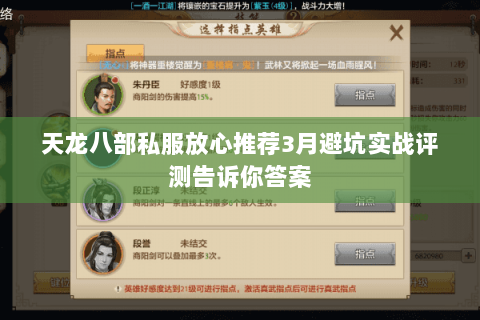 天龙八部私服放心推荐3月避坑实战评测告诉你答案