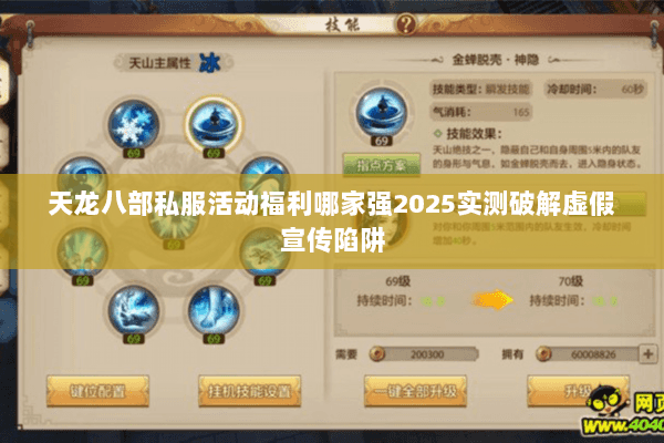 天龙八部私服活动福利哪家强2025实测破解虚假宣传陷阱 天龙八部私服活动福利哪家强2025实测破解虚假宣传陷阱