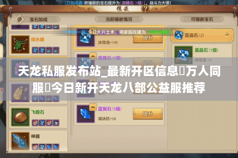 天龙私服发布站_最新开区信息▷万人同服◁今日新开天龙八部公益服推荐 天龙私服发布站_最新开区信息▷万人同服◁今日新开天龙八部公益服推荐