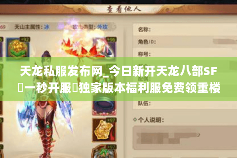 天龙私服发布网_今日新开天龙八部SF▷一秒开服◁独家版本福利服免费领重楼 天龙私服发布网_今日新开天龙八部SF▷一秒开服◁独家版本福利服免费领重楼