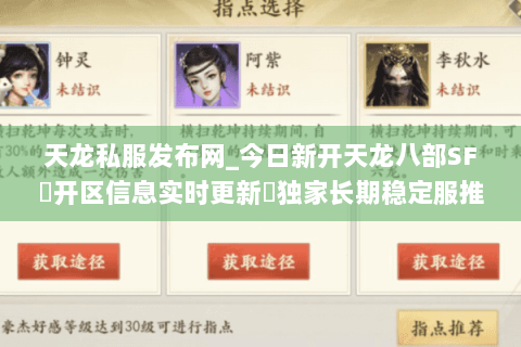 天龙私服发布网_今日新开天龙八部SF▷开区信息实时更新◁独家长期稳定服推荐 天龙私服发布网_今日新开天龙八部SF▷开区信息实时更新◁独家长期稳定服推荐