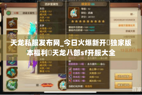 天龙私服发布网_今日火爆新开▷独家版本福利◁天龙八部sf开服大全