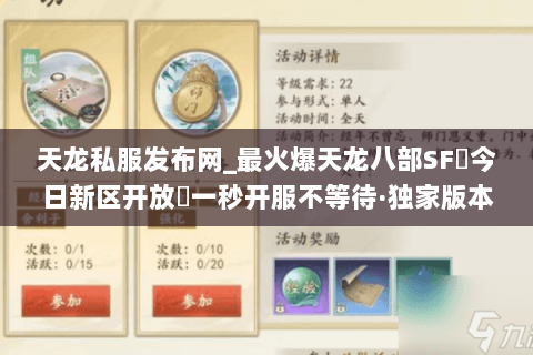 天龙私服发布网_最火爆天龙八部SF▷今日新区开放◁一秒开服不等待·独家版本大全