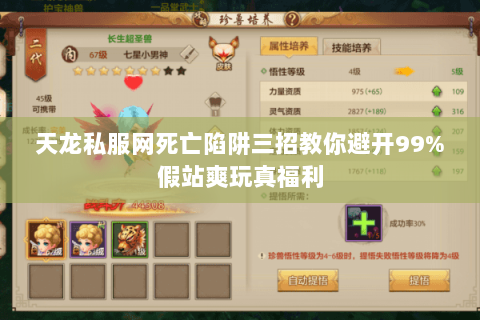 天龙私服网死亡陷阱三招教你避开99%假站爽玩真福利