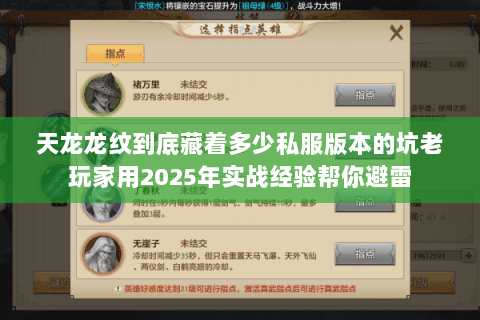 天龙龙纹到底藏着多少私服版本的坑老玩家用2025年实战经验帮你避雷