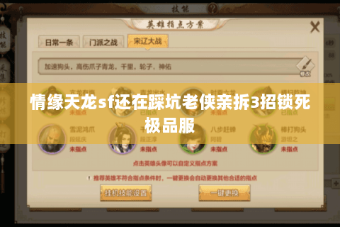 情缘天龙sf还在踩坑老侠亲拆3招锁死极品服 情缘天龙sf还在踩坑老侠亲拆3招锁死极品服