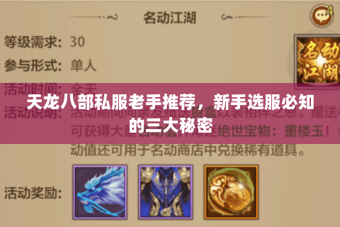 天龙八部私服老手推荐,新手选服必知的三大秘密 天龙八部私服老手推荐,新手选服必知的三大秘密