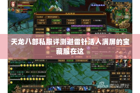 天龙八部私服评测避雷针活人满屏的宝藏服在这 天龙八部私服评测避雷针活人满屏的宝藏服在这