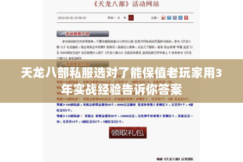 天龙八部私服选对了能保值老玩家用3年实战经验告诉你答案 天龙八部私服选对了能保值老玩家用3年实战经验告诉你答案