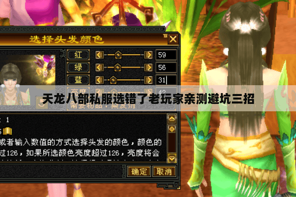 天龙八部私服选错了老玩家亲测避坑三招