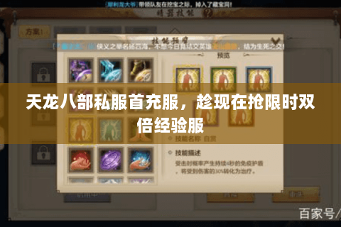 天龙八部私服首充服,趁现在抢限时双倍经验服 天龙八部私服首充服,趁现在抢限时双倍经验服