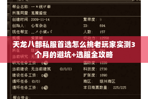 天龙八部私服首选怎么挑老玩家实测3个月的避坑+选服全攻略 天龙八部私服首选怎么挑老玩家实测3个月的避坑+选服全攻略