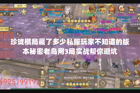 珍珑棋局藏了多少私服玩家不知道的版本秘密老鸟用3局实战帮你避坑 珍珑棋局藏了多少私服玩家不知道的版本秘密老鸟用3局实战帮你避坑