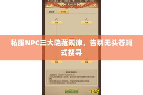 私服NPC三大隐藏规律，告别无头苍蝇式搜寻
