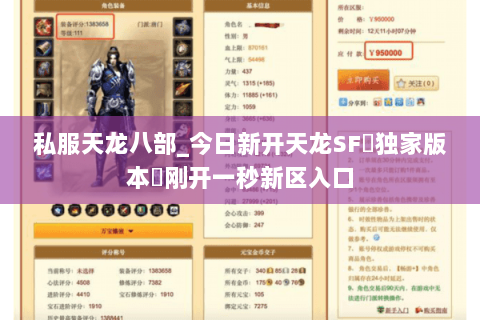 私服天龙八部_今日新开天龙SF▷独家版本◁刚开一秒新区入口