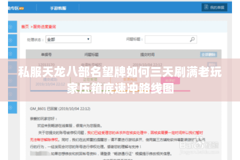 私服天龙八部名望牌如何三天刷满老玩家压箱底速冲路线图 私服天龙八部名望牌如何三天刷满老玩家压箱底速冲路线图
