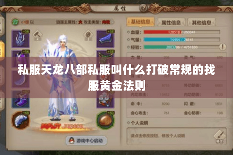 私服天龙八部私服叫什么打破常规的找服黄金法则