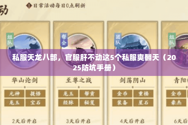 私服天龙八部,官服肝不动这5个私服爽翻天(2025防坑手册) 私服天龙八部,官服肝不动这5个私服爽翻天(2025防坑手册)