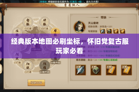 经典版本地图必刷坐标,怀旧党复古服玩家必看 经典版本地图必刷坐标,怀旧党复古服玩家必看