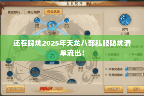 还在踩坑2025年天龙八部私服防坑清单流出! 还在踩坑2025年天龙八部私服防坑清单流出!