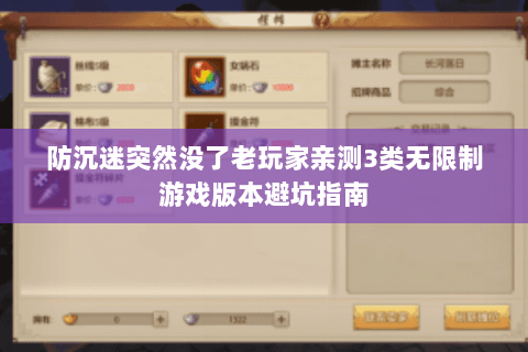 防沉迷突然没了老玩家亲测3类无限制游戏版本避坑指南 防沉迷突然没了老玩家亲测3类无限制游戏版本避坑指南