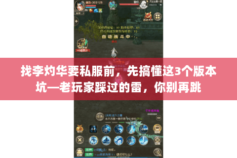 找李灼华要私服前,先搞懂这3个版本坑—老玩家踩过的雷,你别再跳 找李灼华要私服前,先搞懂这3个版本坑—老玩家踩过的雷,你别再跳