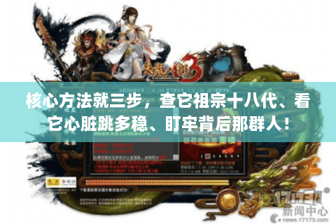 核心方法就三步,查它祖宗十八代、看它心脏跳多稳、盯牢背后那群人! 核心方法就三步,查它祖宗十八代、看它心脏跳多稳、盯牢背后那群人!