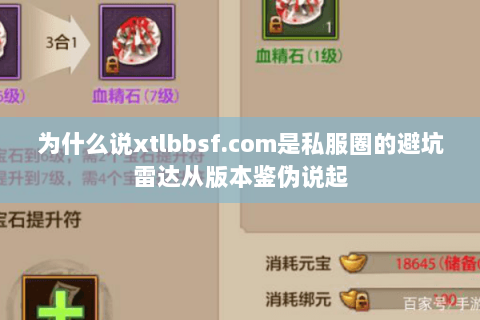 为什么说xtlbbsf.com是私服圈的避坑雷达从版本鉴伪说起 为什么说xtlbbsf.com是私服圈的避坑雷达从版本鉴伪说起