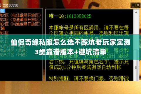 仙侣奇缘私服怎么选不踩坑老玩家实测3类靠谱版本+避坑清单 仙侣奇缘私服怎么选不踩坑老玩家实测3类靠谱版本+避坑清单