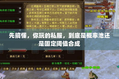 先搞懂,你玩的私服,到底是概率池还是固定阈值合成 先搞懂,你玩的私服,到底是概率池还是固定阈值合成