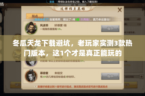 冬瓜天龙下载避坑，老玩家实测3款热门版本，这1个才是真正能玩的