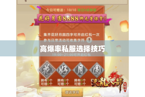 高爆率私服选择技巧 高爆率私服选择技巧