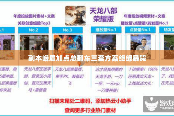 副本峨眉加点总翻车三套方案绝缘暴毙 副本峨眉加点总翻车三套方案绝缘暴毙