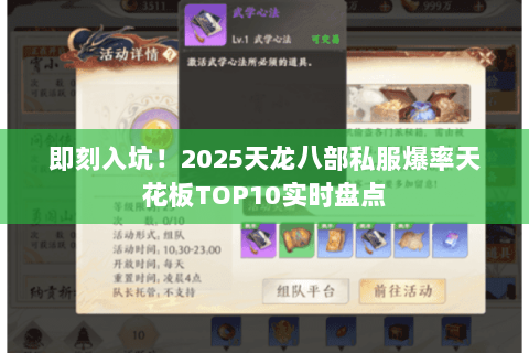 即刻入坑！2025天龙八部私服爆率天花板TOP10实时盘点