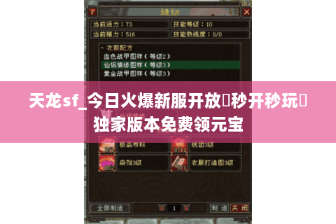 天龙sf_今日火爆新服开放▶秒开秒玩◀独家版本免费领元宝 天龙sf_今日火爆新服开放▶秒开秒玩◀独家版本免费领元宝
