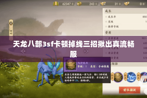 天龙八部3sf卡顿掉线三招揪出真流畅服 天龙八部3sf卡顿掉线三招揪出真流畅服